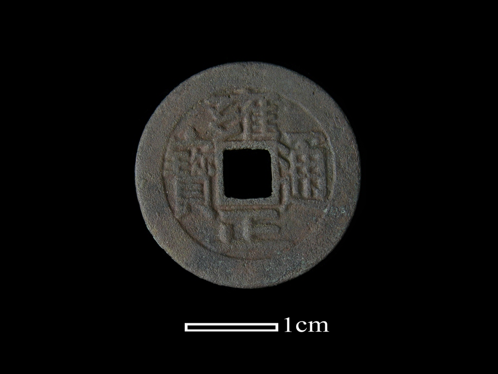 CHINA Ancient Coin Song Dynasty Zheng He Tong Bao #2 