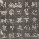 Inscription Recording the Erection of the Statuary Stele by Li Zanyi and the Group of Five Hundred Members