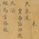 Last Testament of the Kangxi Emperor