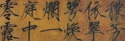 Poem by Emperor Hui-tsung in Sung Dynasty